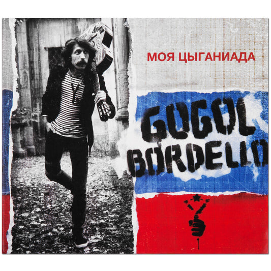 Gogol Bordello Russo EP